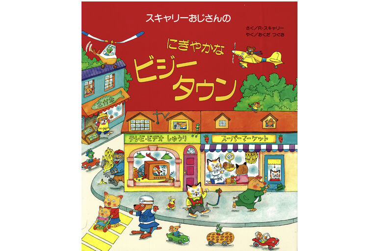 日本語版絵本