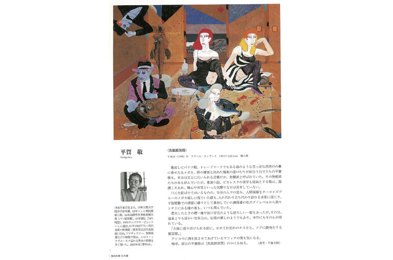 魚眠館異聞（美術年間）